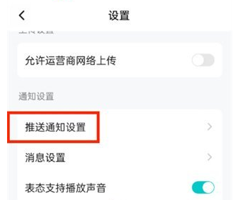 《腾讯视频》如何关闭推送消息