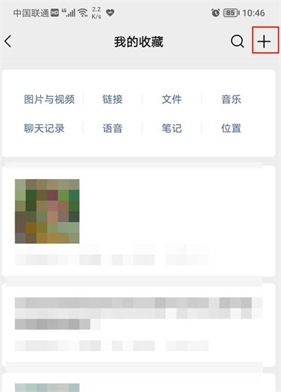 《微信》怎么把笔记置顶