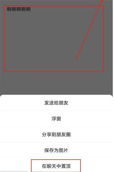 《微信》怎么把笔记置顶