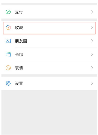 《微信》怎么把笔记置顶