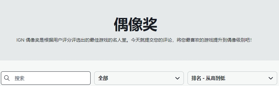 《黑神话悟空》IGN用户评分创新高，超越《荒野大镖客2》荣登榜首