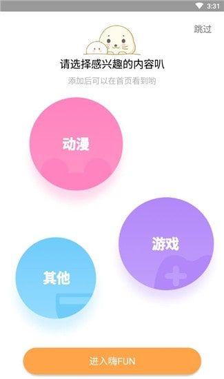 嗨Fun