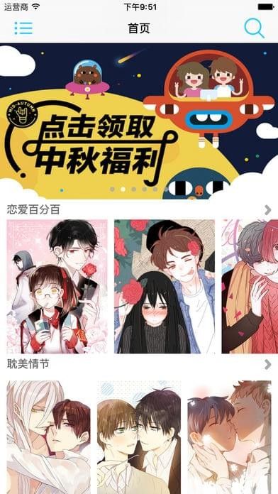 流向漫画