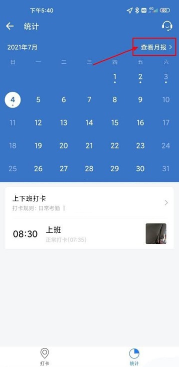 《企业微信》缺卡记录查看方法介绍