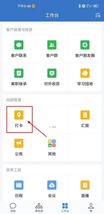 《企业微信》缺卡记录查看方法介绍