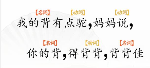 《汉字找茬王》断句背怎么通关