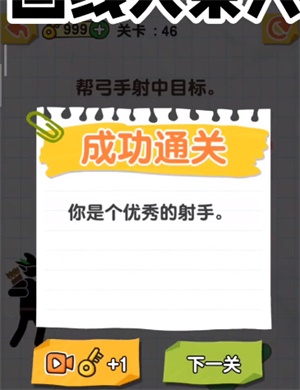 《画线火柴人》第46关怎么过