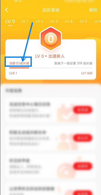 《全民k歌》成长值查看方法介绍