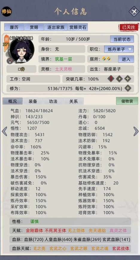 《修仙家族模拟器》大后期究极五血脉选择建议