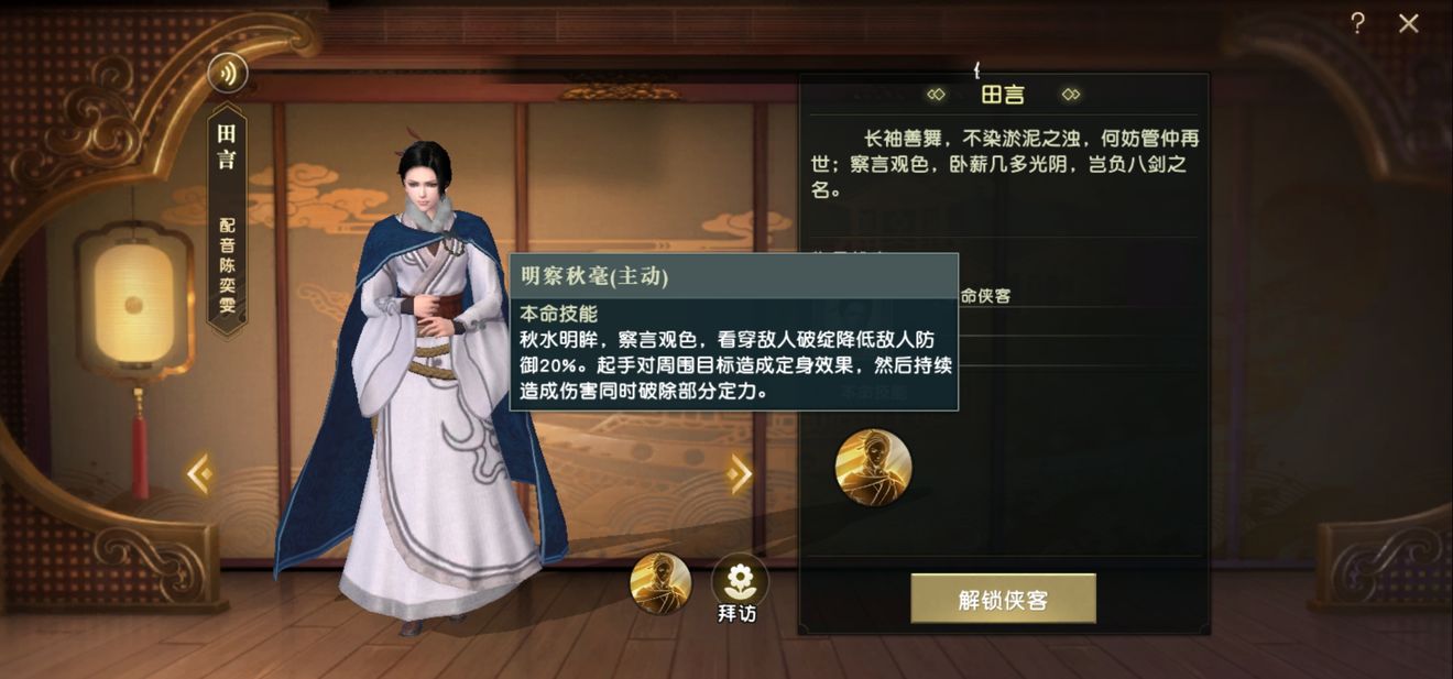 超详细！《秦时明月世界》手游本命侠客详解