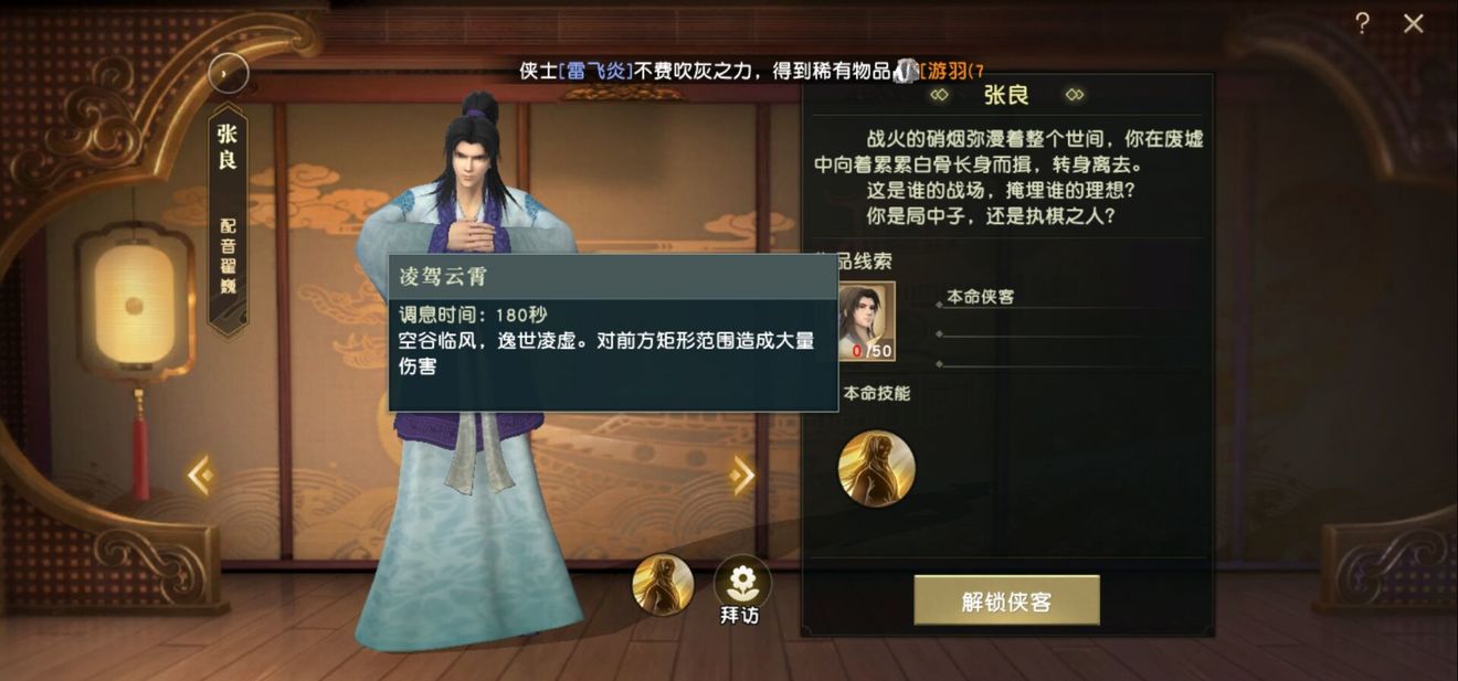 超详细！《秦时明月世界》手游本命侠客详解