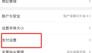 《京东》小额免密支付关闭具体操作方法介绍