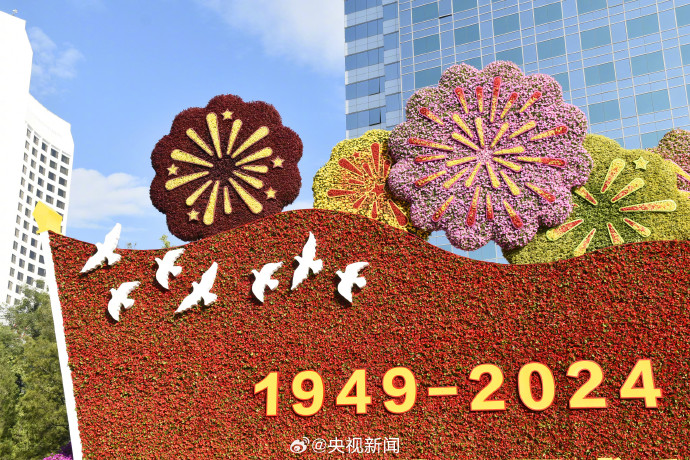 蔬果花篮亮相天安门广场，花坛底部直径45米、顶高18米