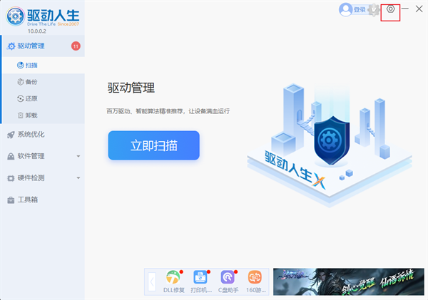 《驱动人生》测网速操作方法介绍