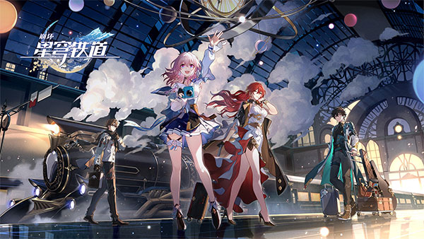 崩坏：星穹铁道官网版
