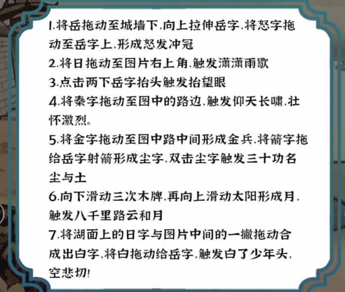 《进击的汉字》满江红攻略分享