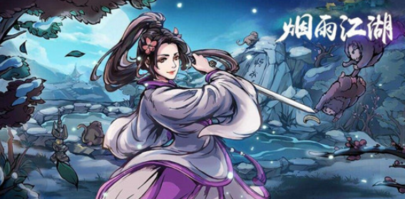 《烟雨江湖》寒引术属性效果以及获取途径一览
