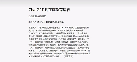 《chatGPT》满负荷运转解决办法