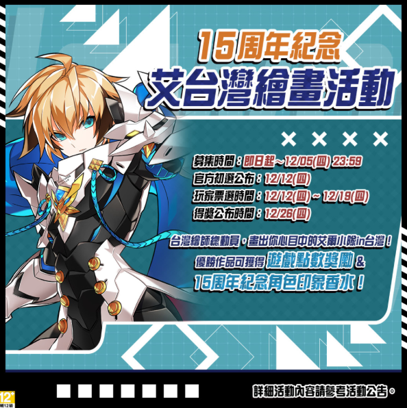 《艾尔之光》15周年绘画大赛，展现你的艺术才华！