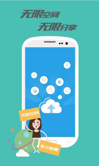 乐视云盘app最新版