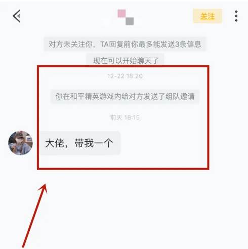 《和平精英》聊天记录怎么查找