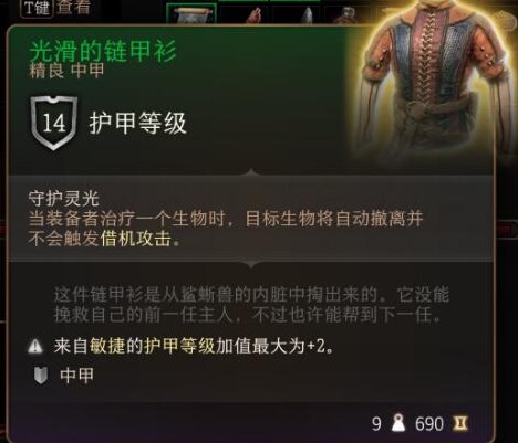 《博德之门3》光滑的链甲衫获取流程攻略详解