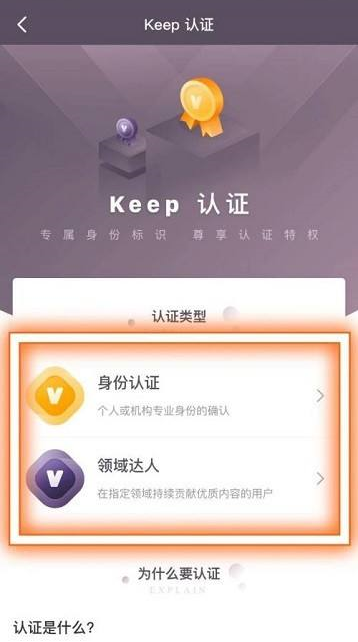 《Keep》认证达人怎么操作