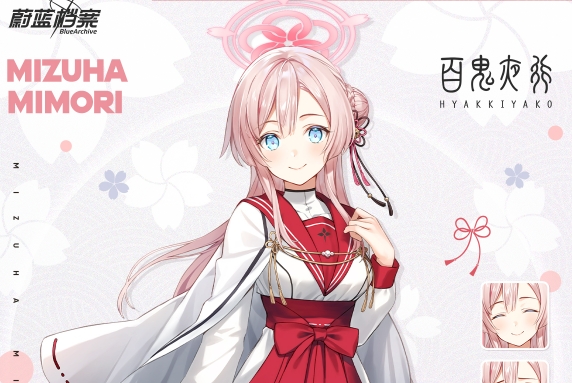 《蔚蓝档案》水羽三森基本信息介绍