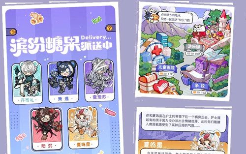 《光与夜之恋》缤纷糖果派送怎么玩，缤纷糖果派送玩法大全