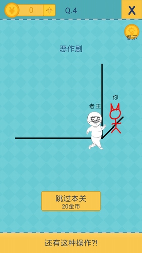 《还有这种操作2》第4关怎么过？