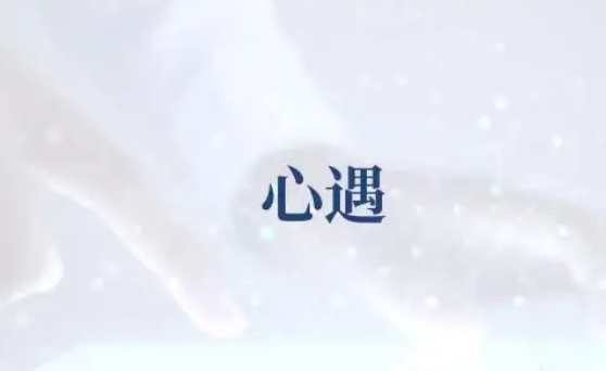《心遇》怎么创建家族