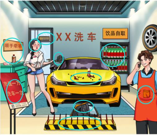 《文字玩出花》糟心洗车店怎么通关