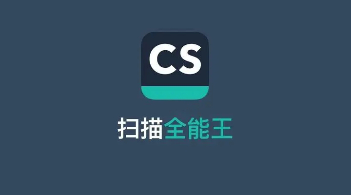 《扫描全能王》怎么加滤镜