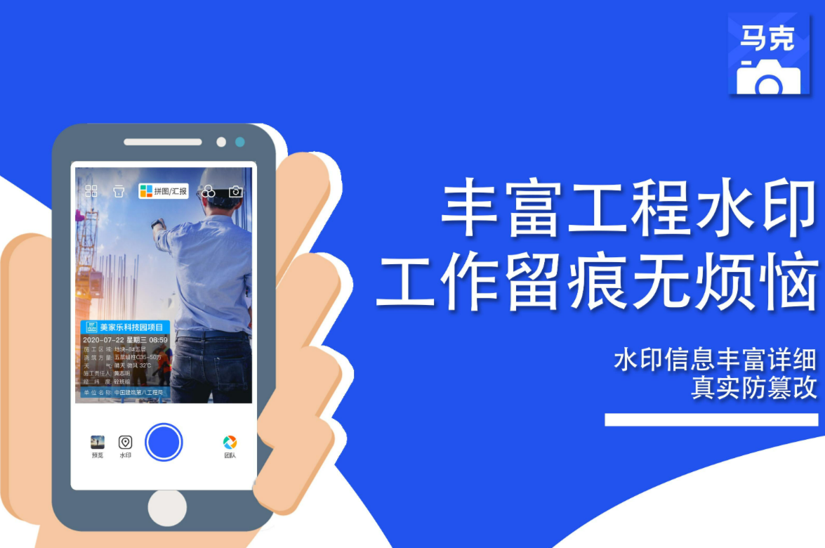 《马克水印相机》添加水印方法