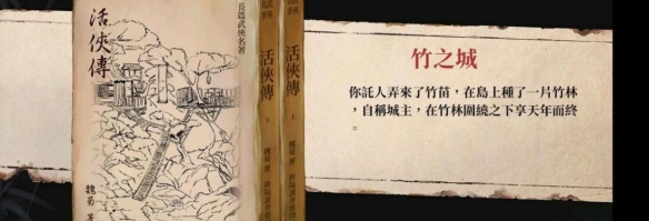 《活侠传》汉青书竹之城触发方法