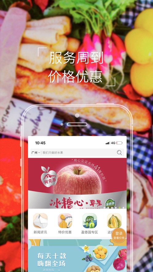 本来果坊App最新版