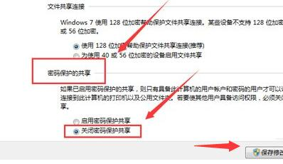 win7共享访问密码关闭方法介绍