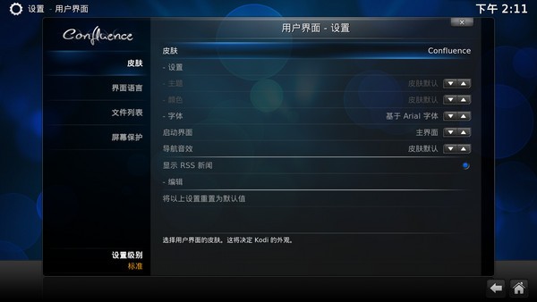 《kodi》播放器如何使用？使用教程分享