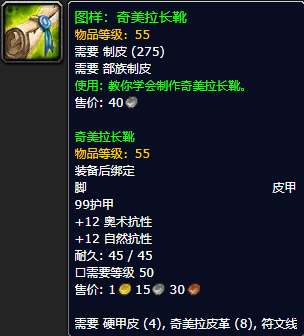 《魔兽世界怀旧服》奇美拉长靴配方获取攻略