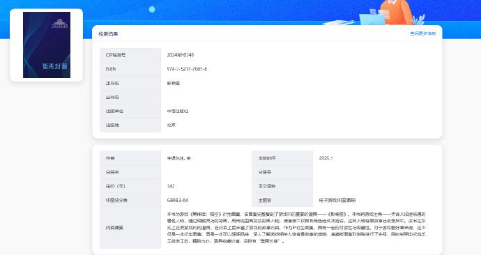 《黑神话：悟空》影神图将推出实体版，分为典藏版与普通版