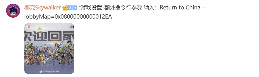 《守望先锋2》国服回归线索疑似曝光 ，玩家发现隐藏“欢迎回家”背景图