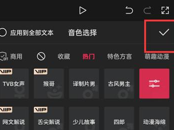 《剪映》怎么使用文本朗读功能