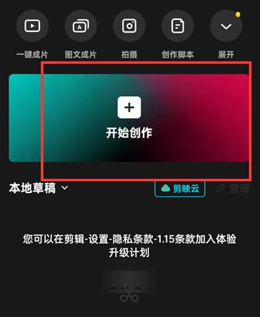 《剪映》怎么使用文本朗读功能