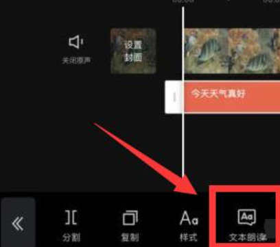 《剪映》怎么使用文本朗读功能