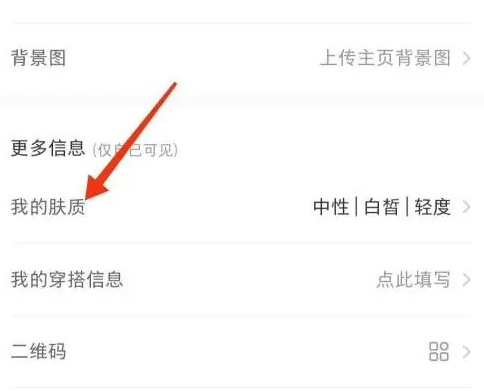 《小红书》测肤质操作方法介绍