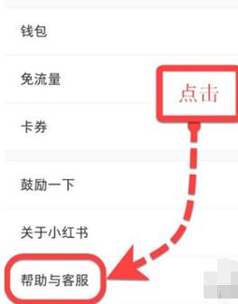 《小红书》投诉订单操作方法介绍