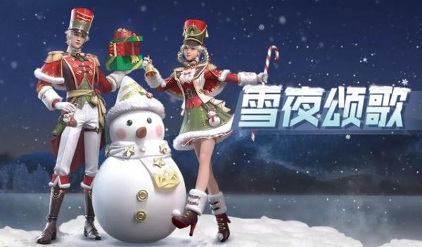 《明日之后》雪夜颂歌圣诞时装怎么获得？雪夜颂歌圣诞时装获得方法一览