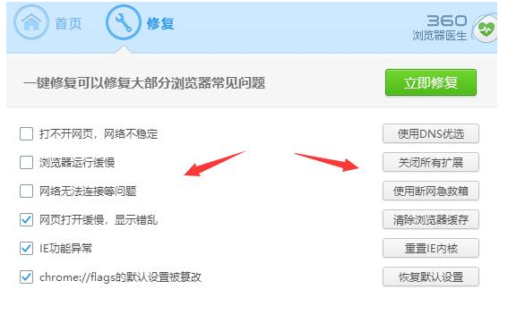 《360浏览器》打开网页后突然崩溃详细解决教程