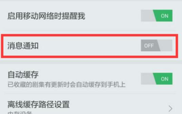 《搜狐视频》消息通知最新关闭教程
