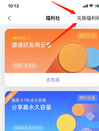 《阿里云盘》2023年12月4日可用福利码领取
